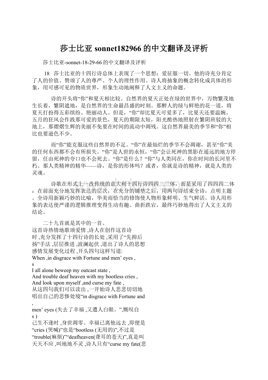 莎士比亚sonnet182966的中文翻译及评析.docx_第1页