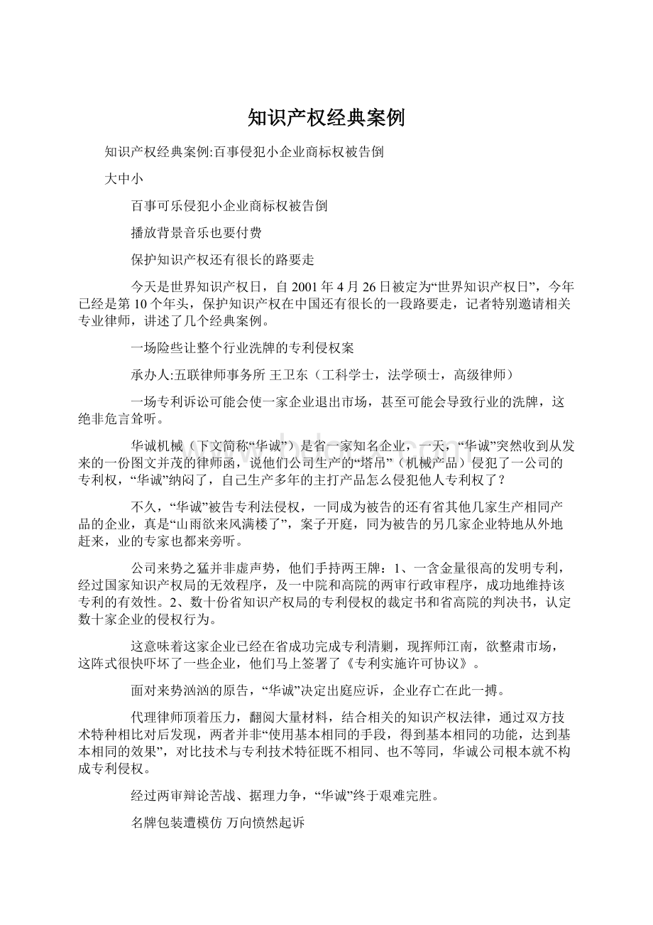 知识产权经典案例Word文档下载推荐.docx_第1页