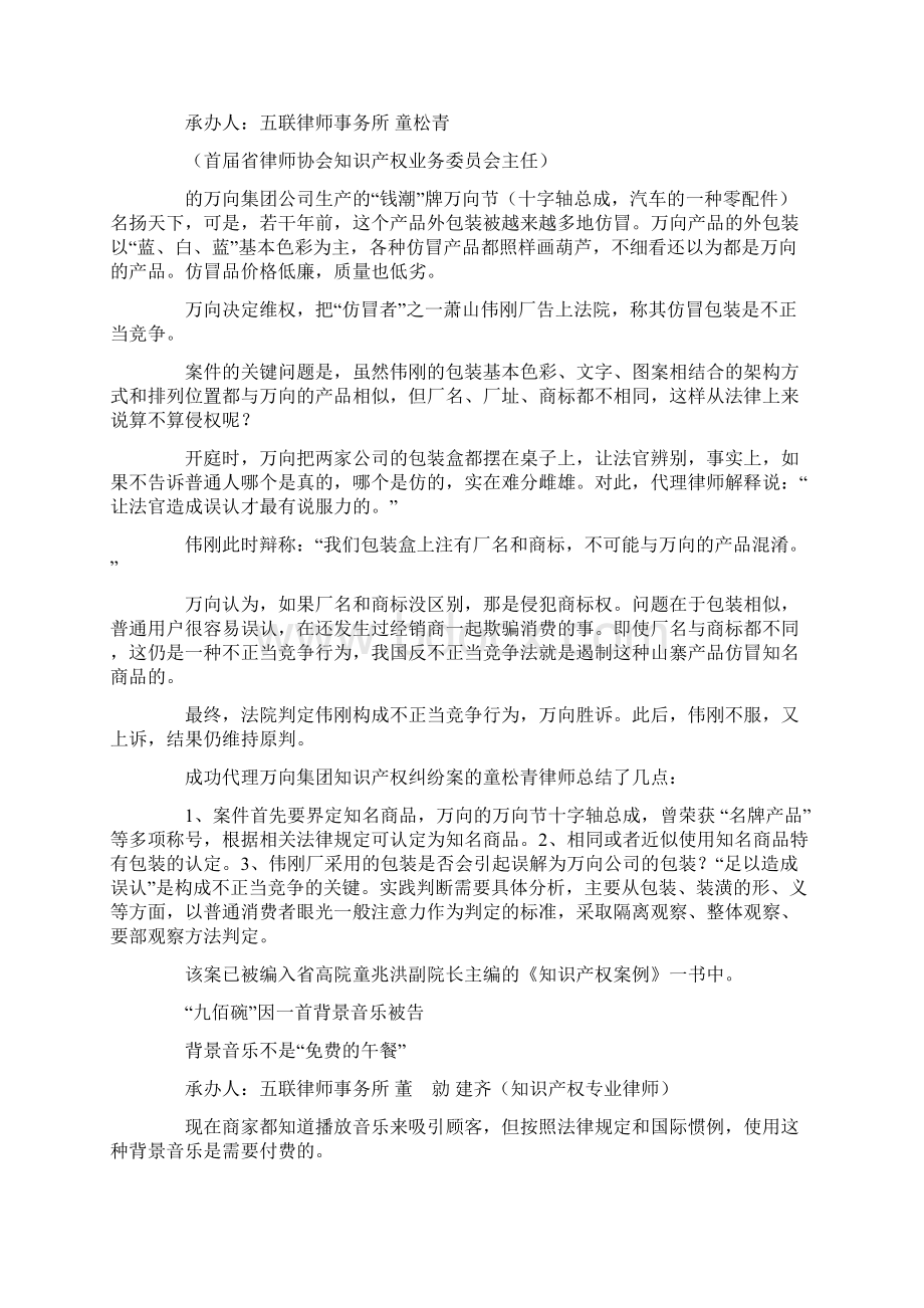 知识产权经典案例.docx_第2页