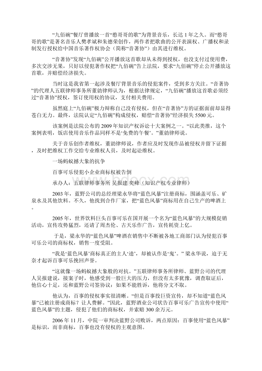 知识产权经典案例Word文档下载推荐.docx_第3页