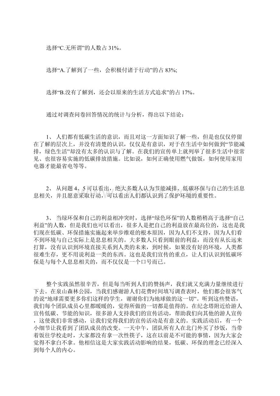 大学生暑期社会实践报告2500字Word文档下载推荐.docx_第3页