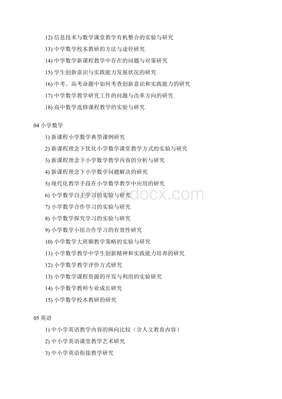 河南省基础教育教学研究课题.docx_第3页