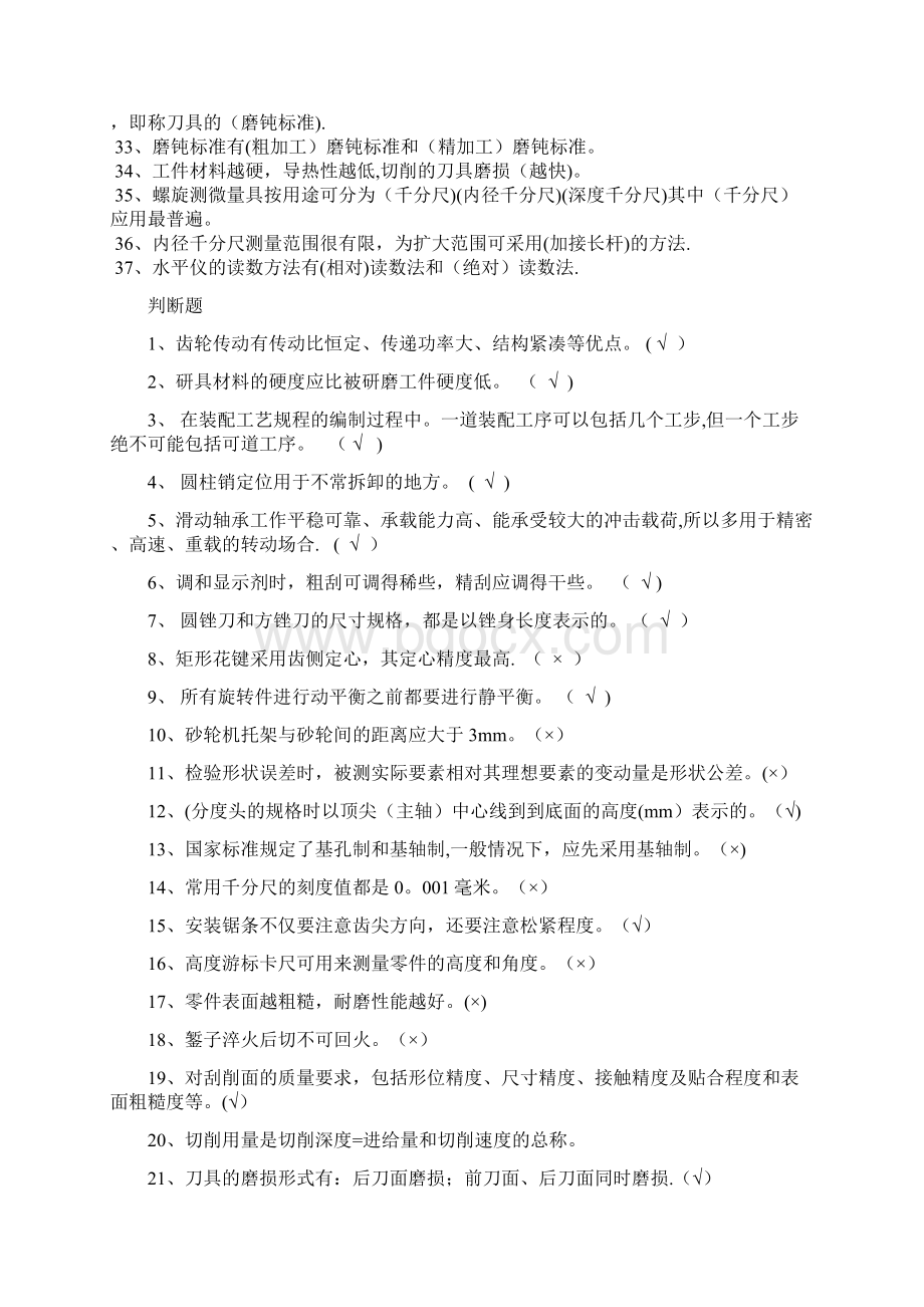 整理钳工试题及答案.docx_第3页