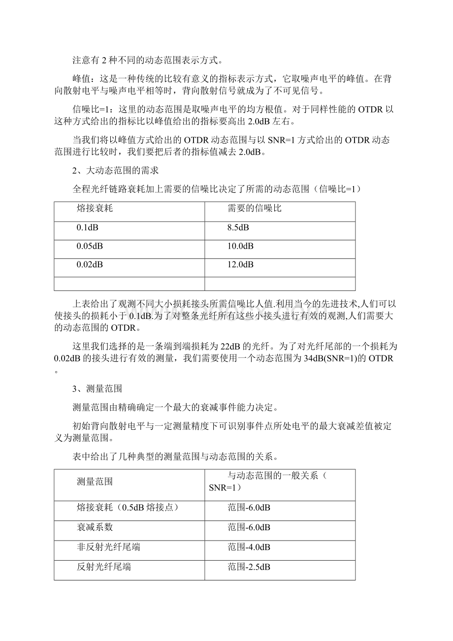 最新《HP8147AOTDR仪表培训教材》Word文档格式.docx_第3页