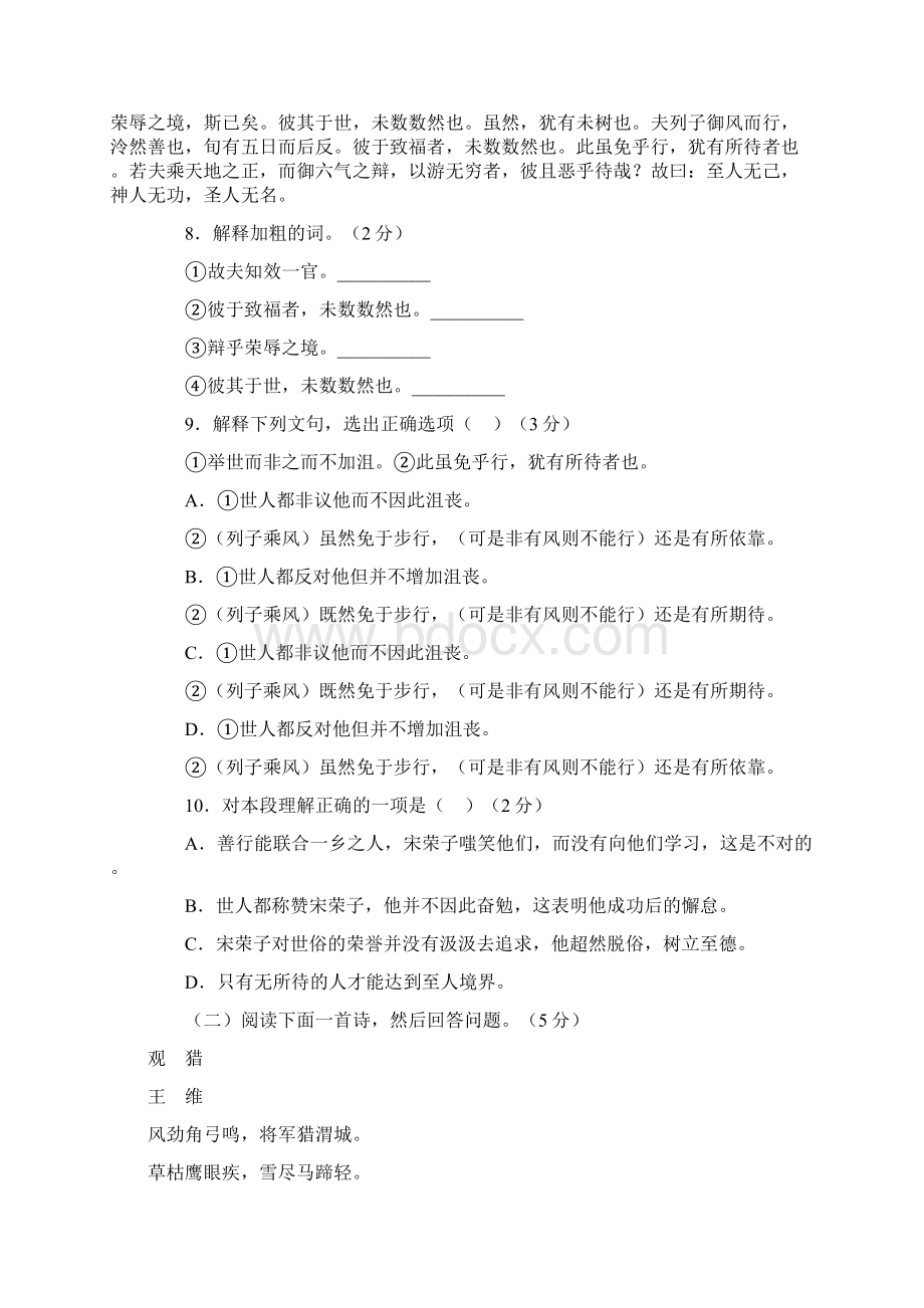 逍遥游练习题及答案.docx_第3页