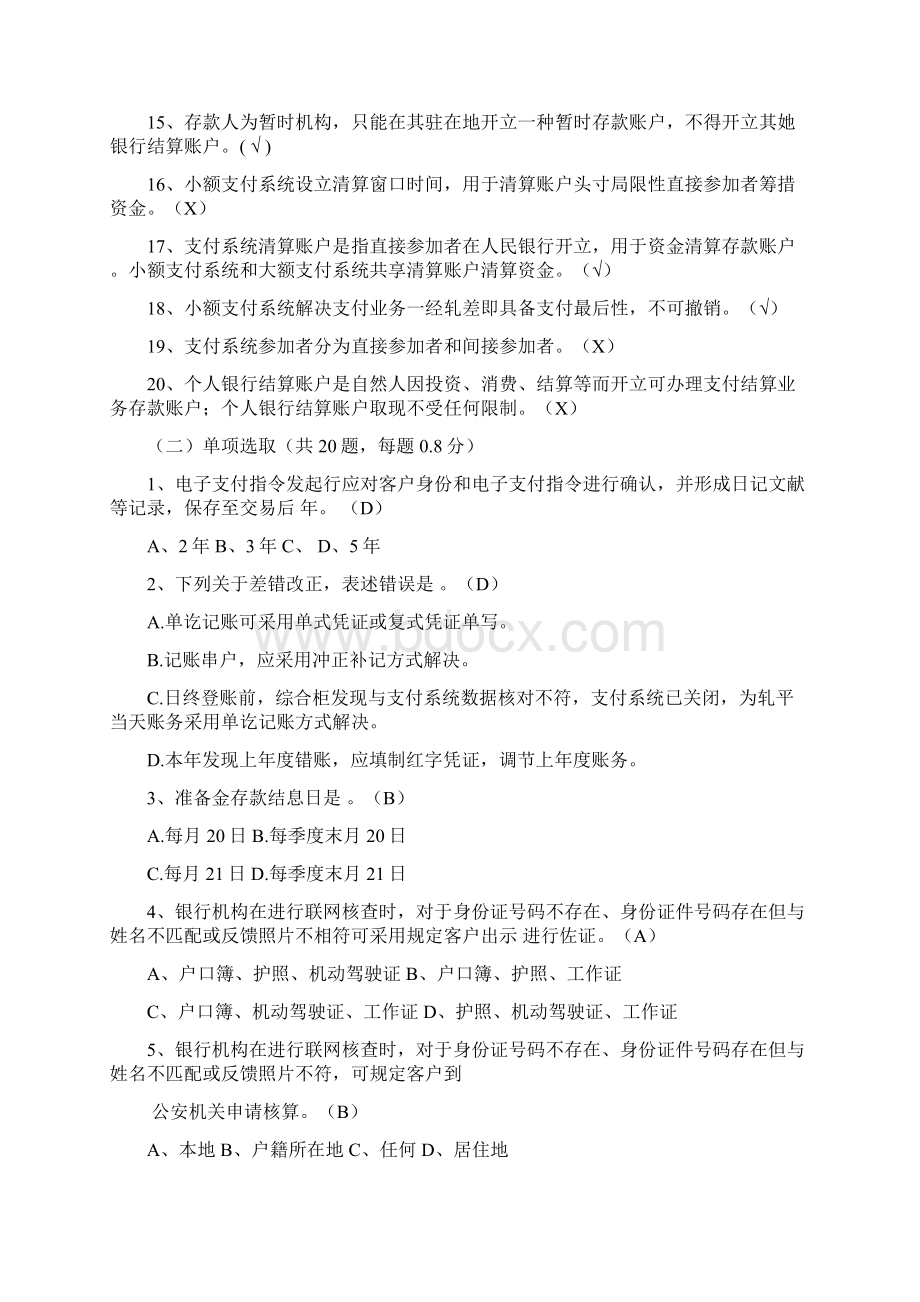 支付结算知识竞赛试题及答案Word文件下载.docx_第2页