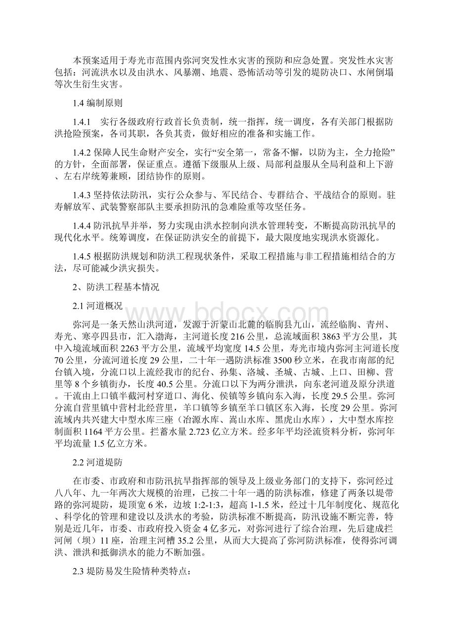 弥河防汛应急预案.docx_第2页