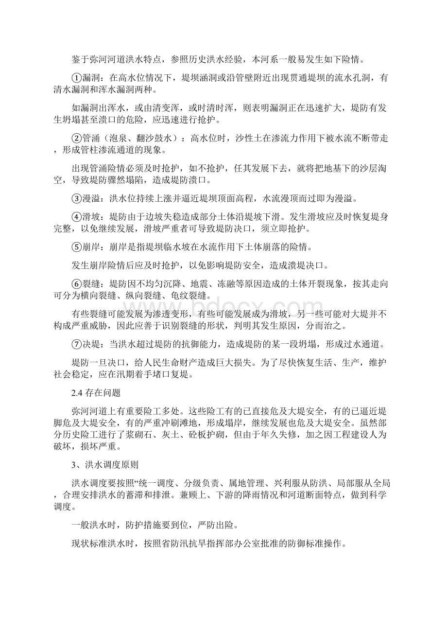 弥河防汛应急预案.docx_第3页