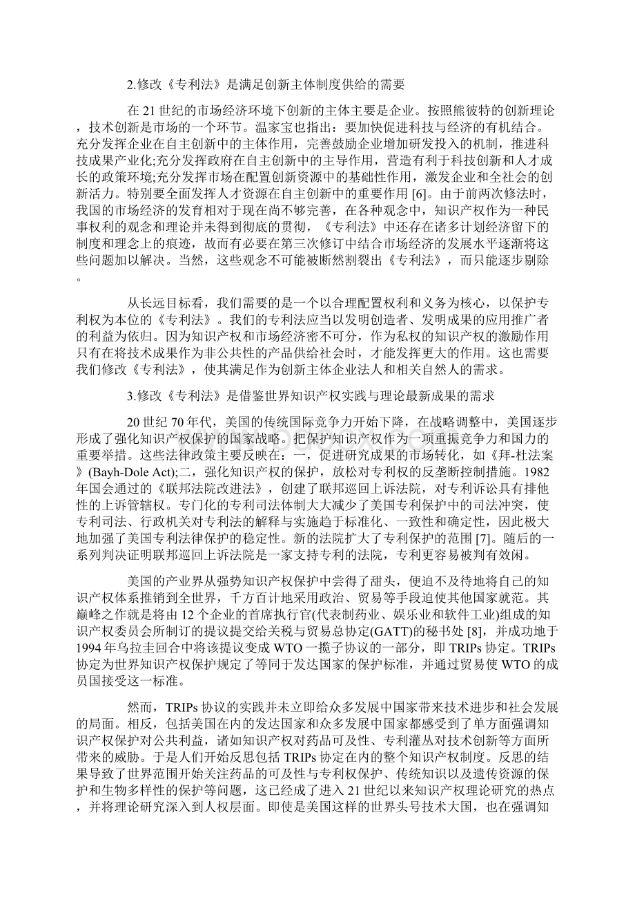 创新是社会进步的根本动力.docx_第3页