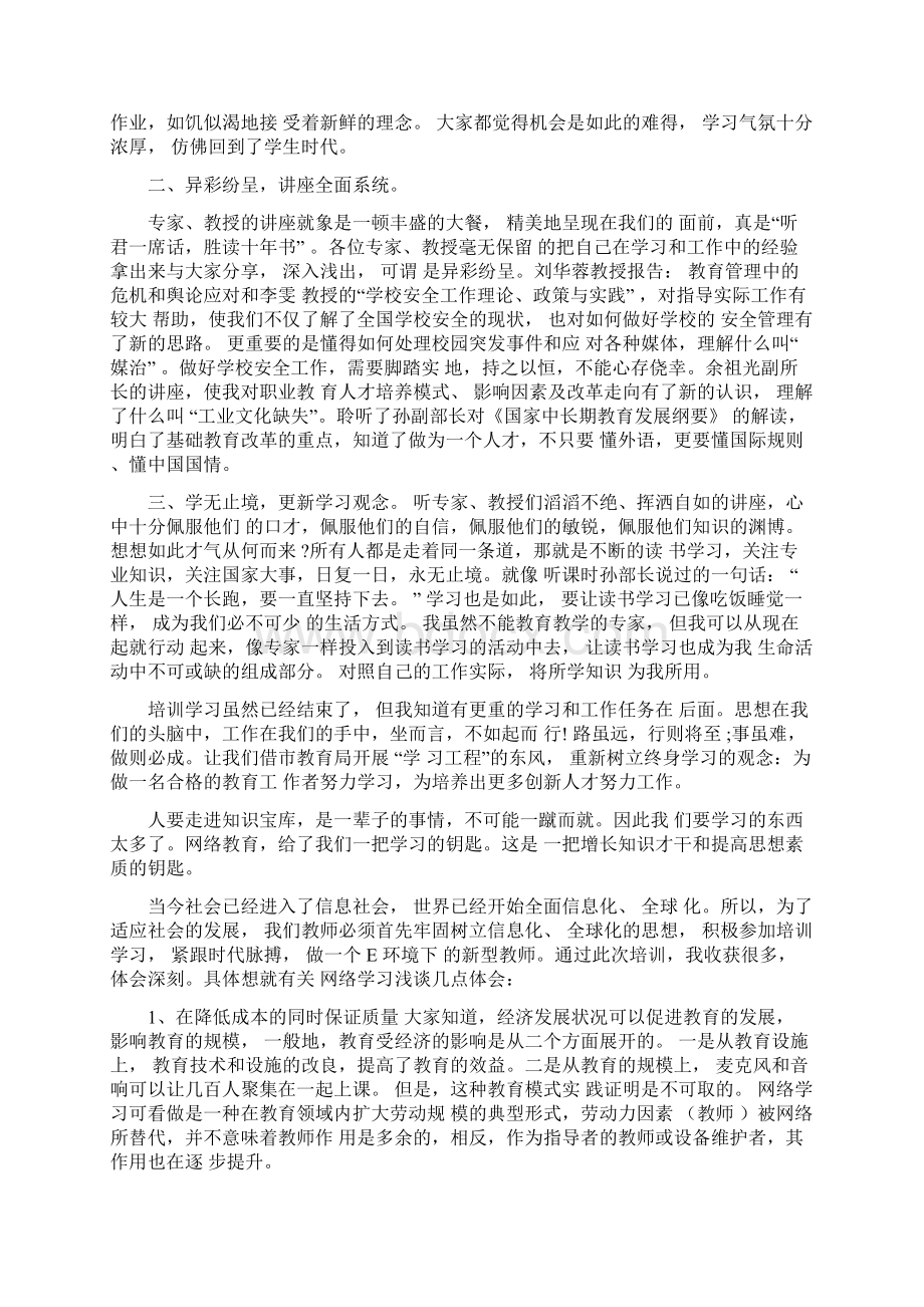 精选学习培训心得体会模板5篇.docx_第2页