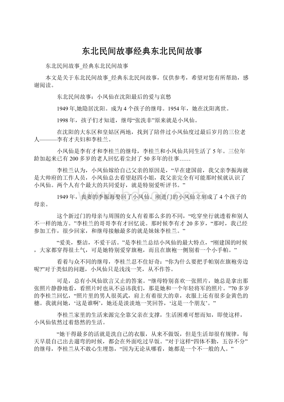 东北民间故事经典东北民间故事.docx_第1页