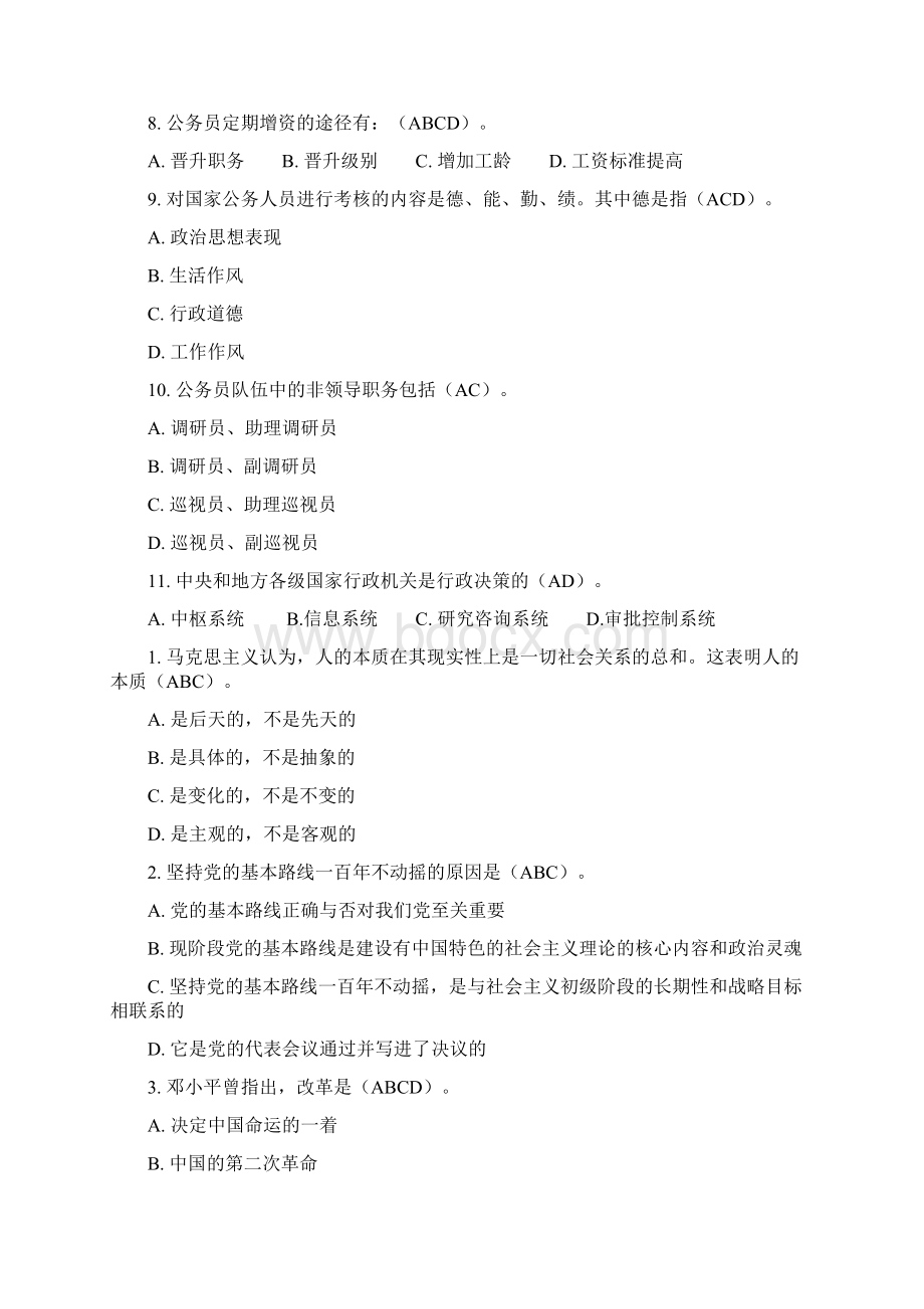 公考常识知识练习题及参考答案教学提纲.docx_第2页