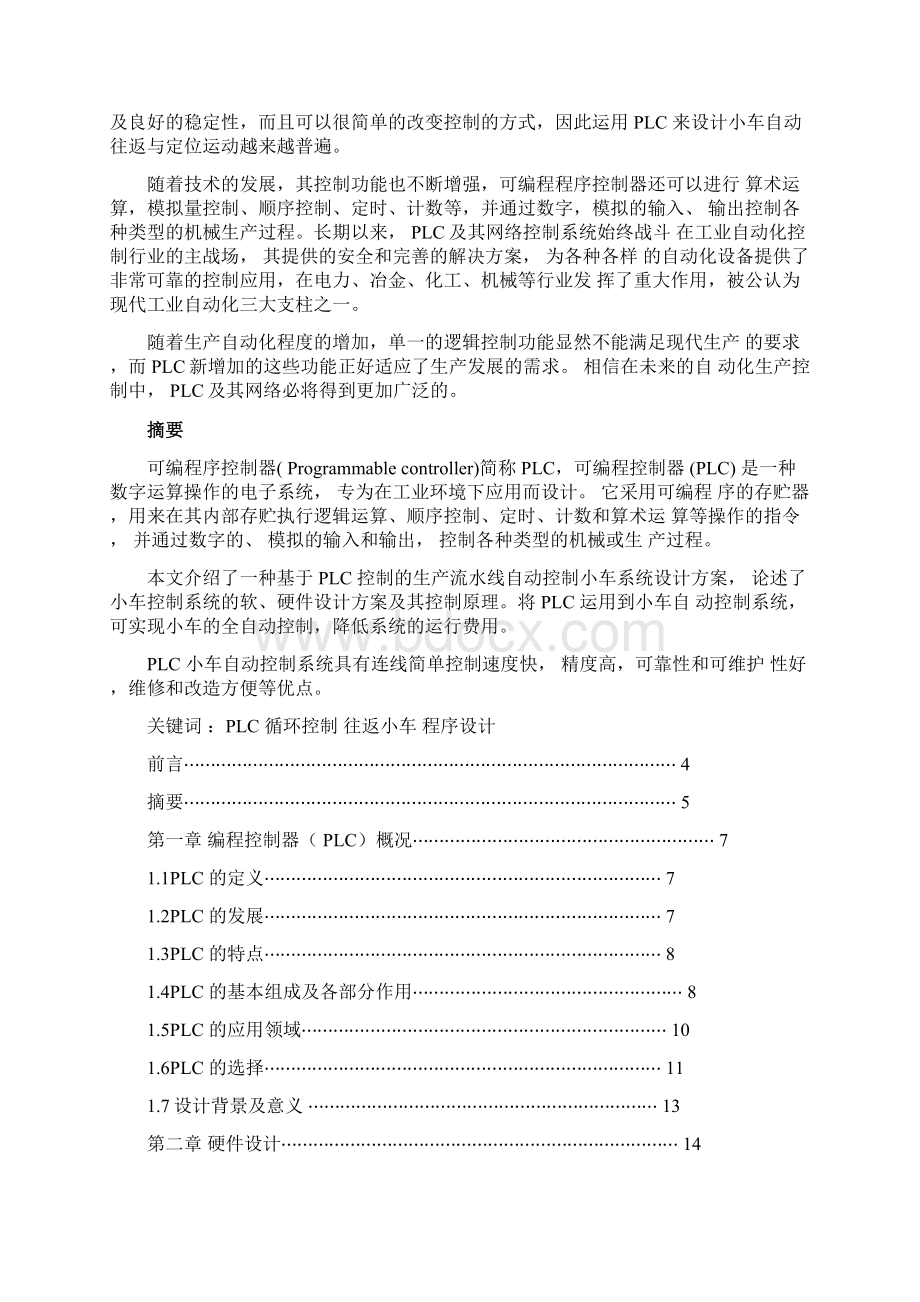 自动往返小车控制系统plc解析Word文档下载推荐.docx_第3页