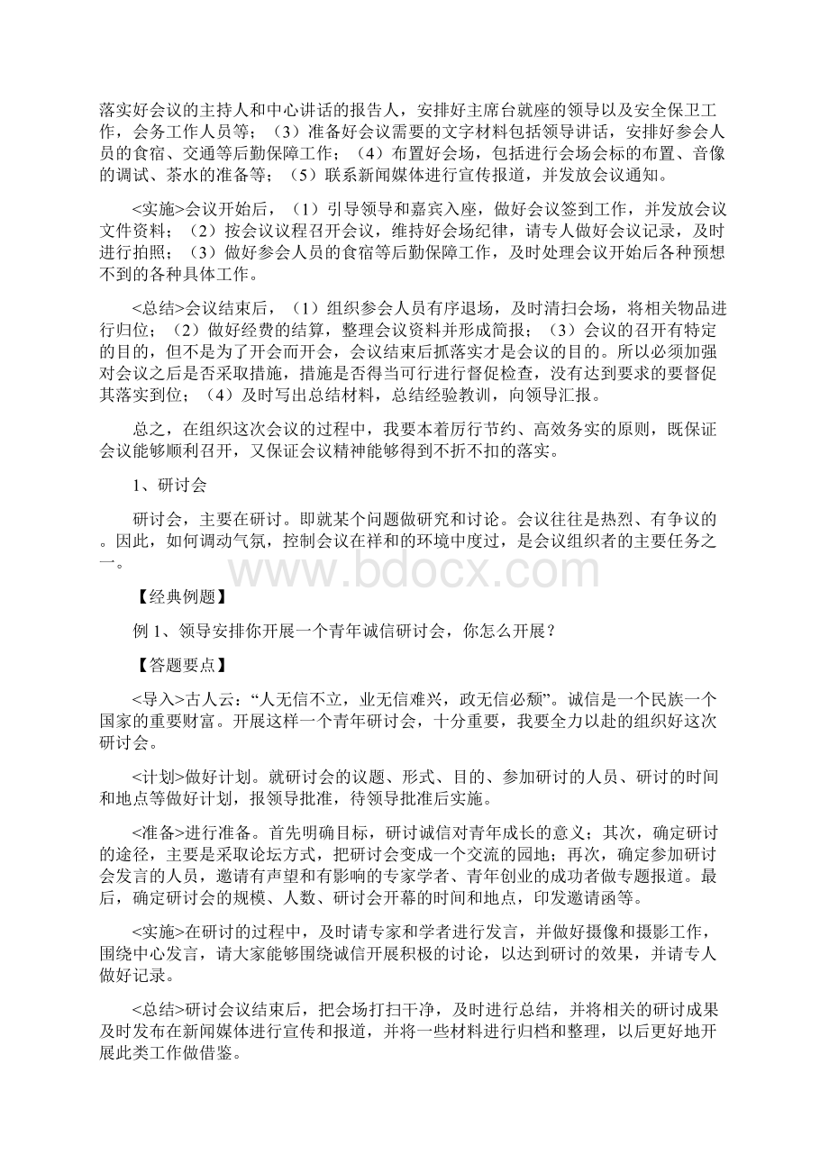 公务员面试会议组织类三个阶段十二个步骤.docx_第2页