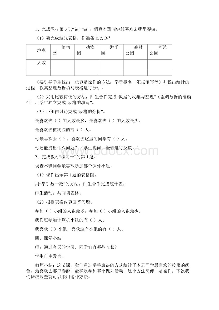 最新人教版二年级数学下册教案Word格式.docx_第3页