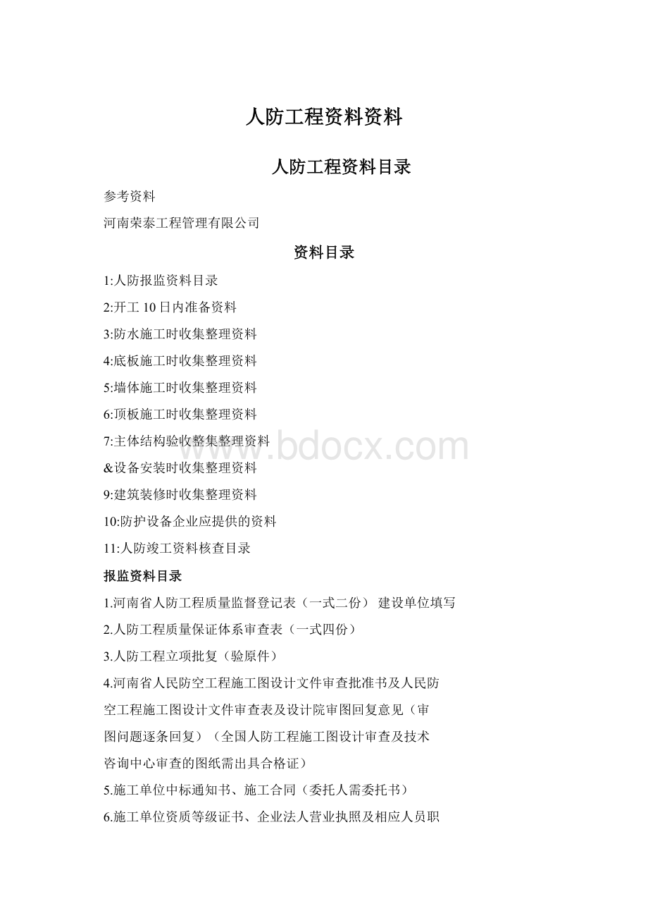 人防工程资料资料.docx_第1页