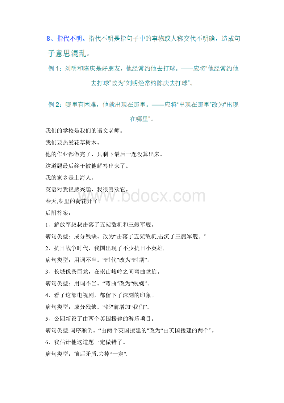 修改病句题目和答案Word下载.docx_第3页