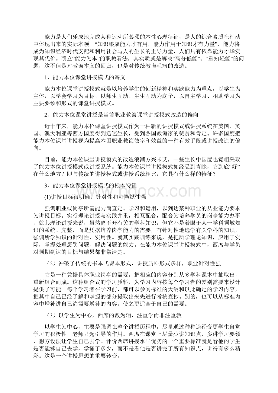 能力本位课堂教学模式的改革与创新.docx_第2页