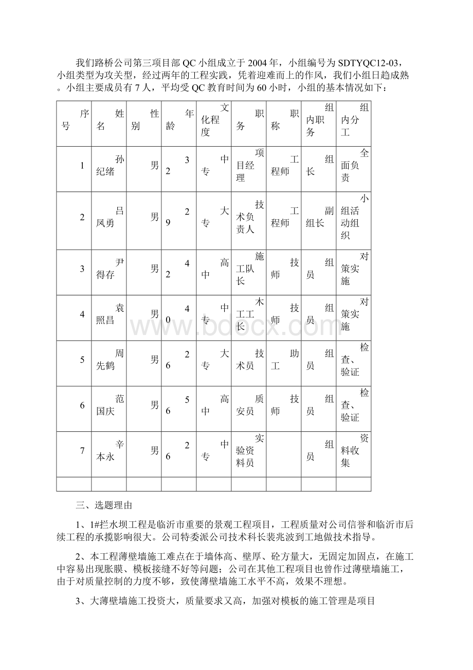 关于薄璧墙施工中模板加固Word下载.docx_第2页