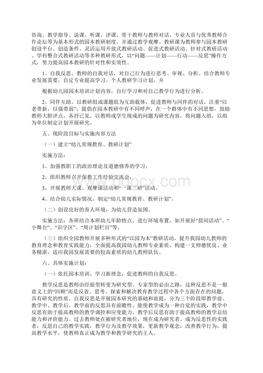 园本教研实施方案共10篇完整篇doc.docx_第3页