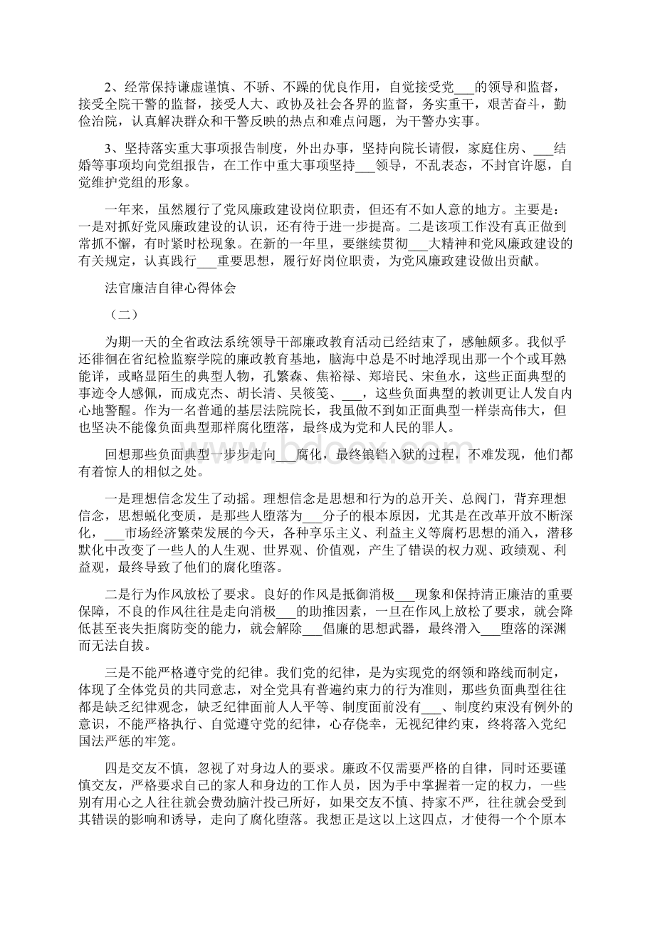 法官廉洁自律心得体会.docx_第2页