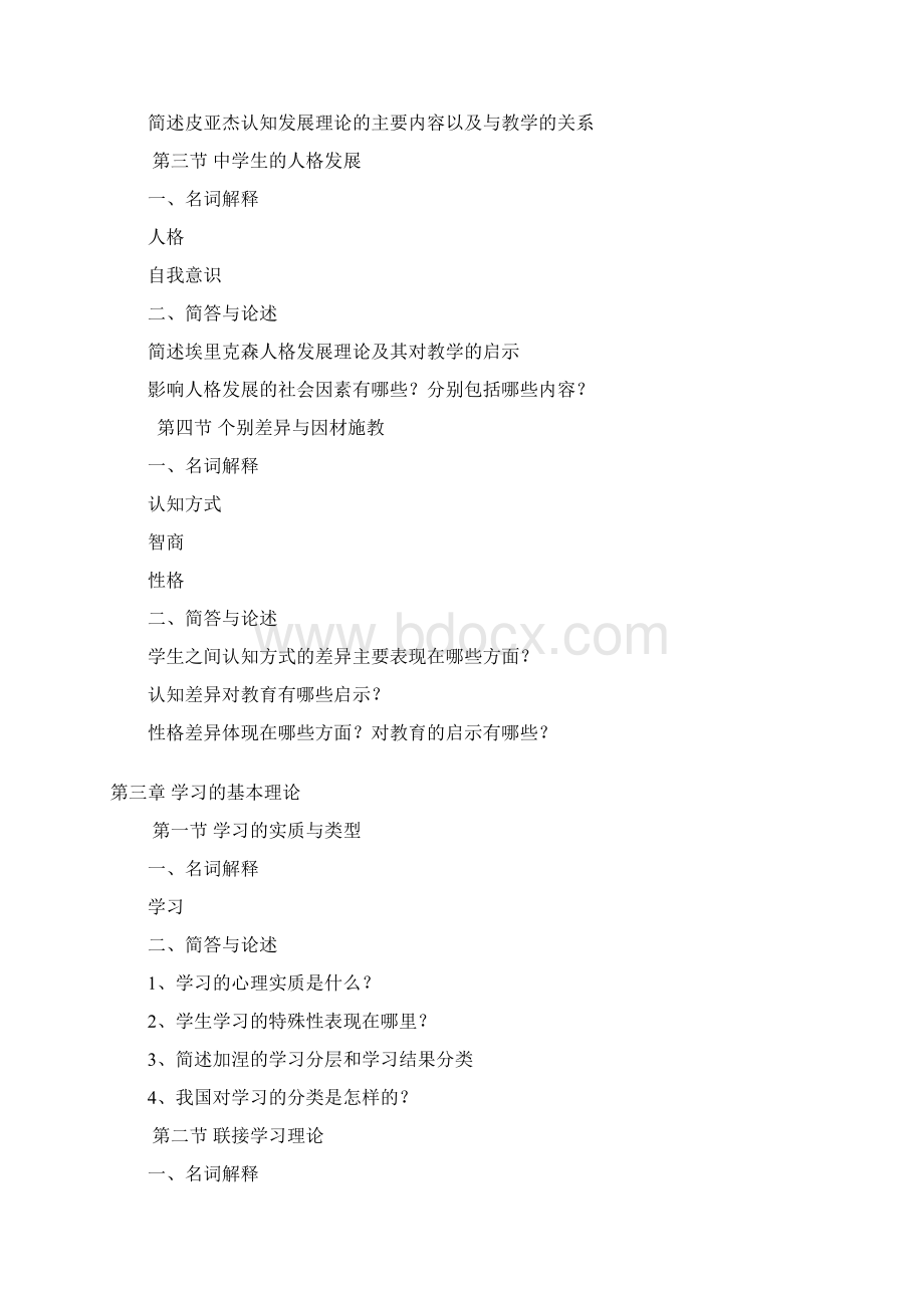 教育心理学练习Word下载.docx_第2页