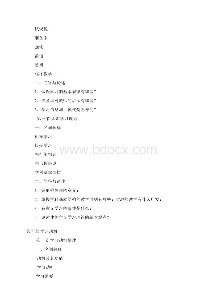 教育心理学练习Word下载.docx_第3页