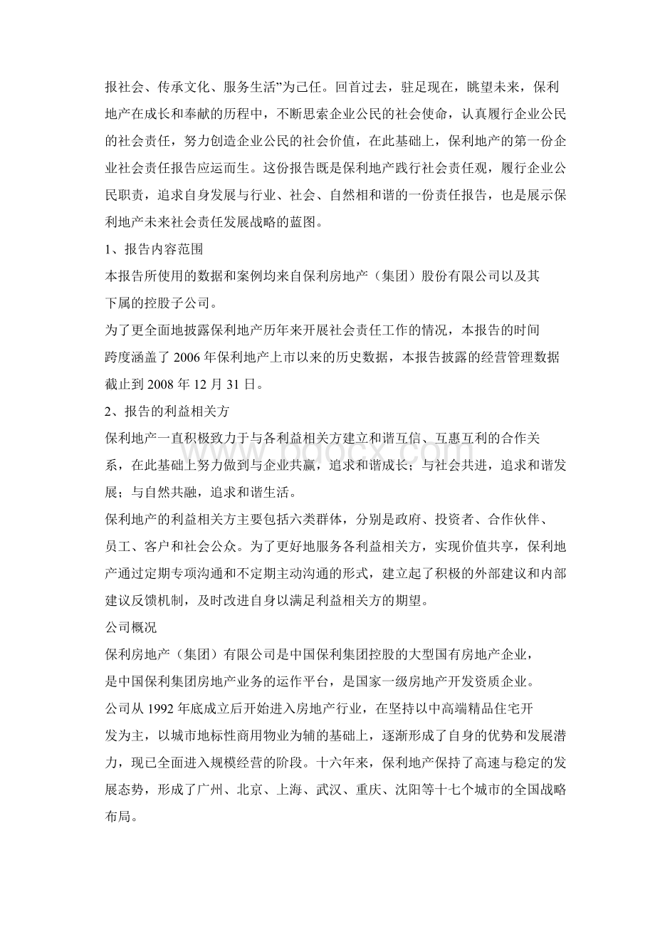 保利地产社会责任报告Word文件下载.docx_第2页