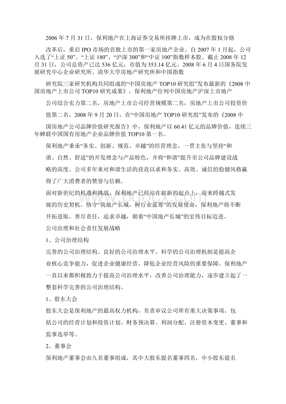 保利地产社会责任报告Word文件下载.docx_第3页