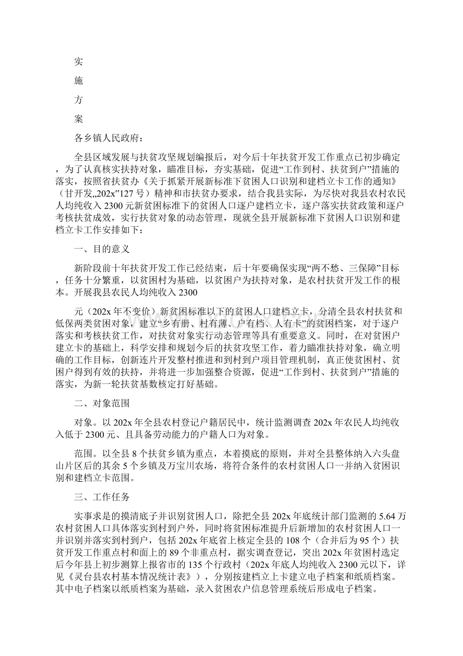 《核实建档立卡贫困人口工作方案范文》.docx_第2页