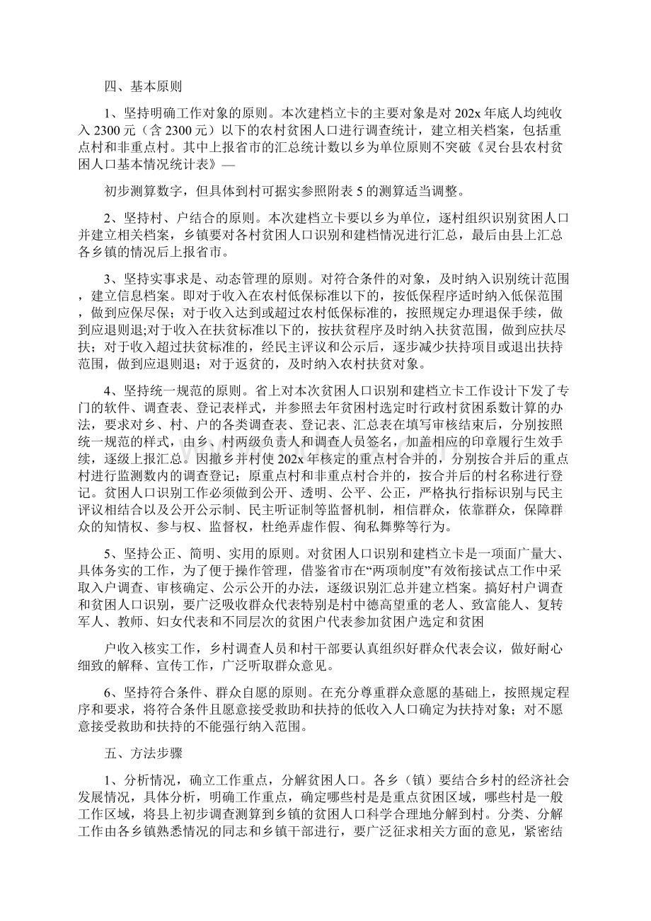 《核实建档立卡贫困人口工作方案范文》.docx_第3页