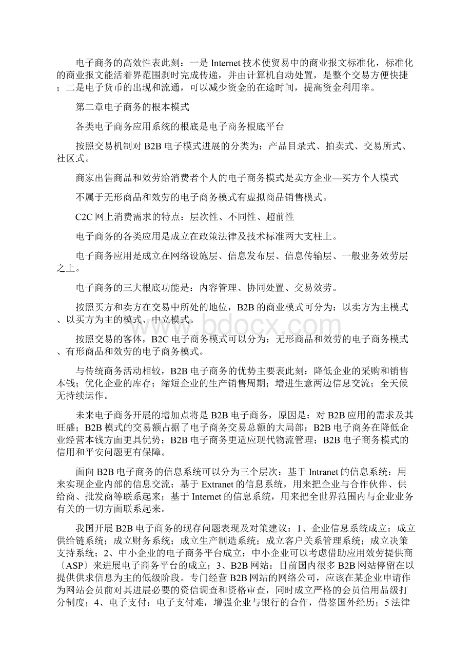 电子商务运营管理课后习题答案.docx_第2页