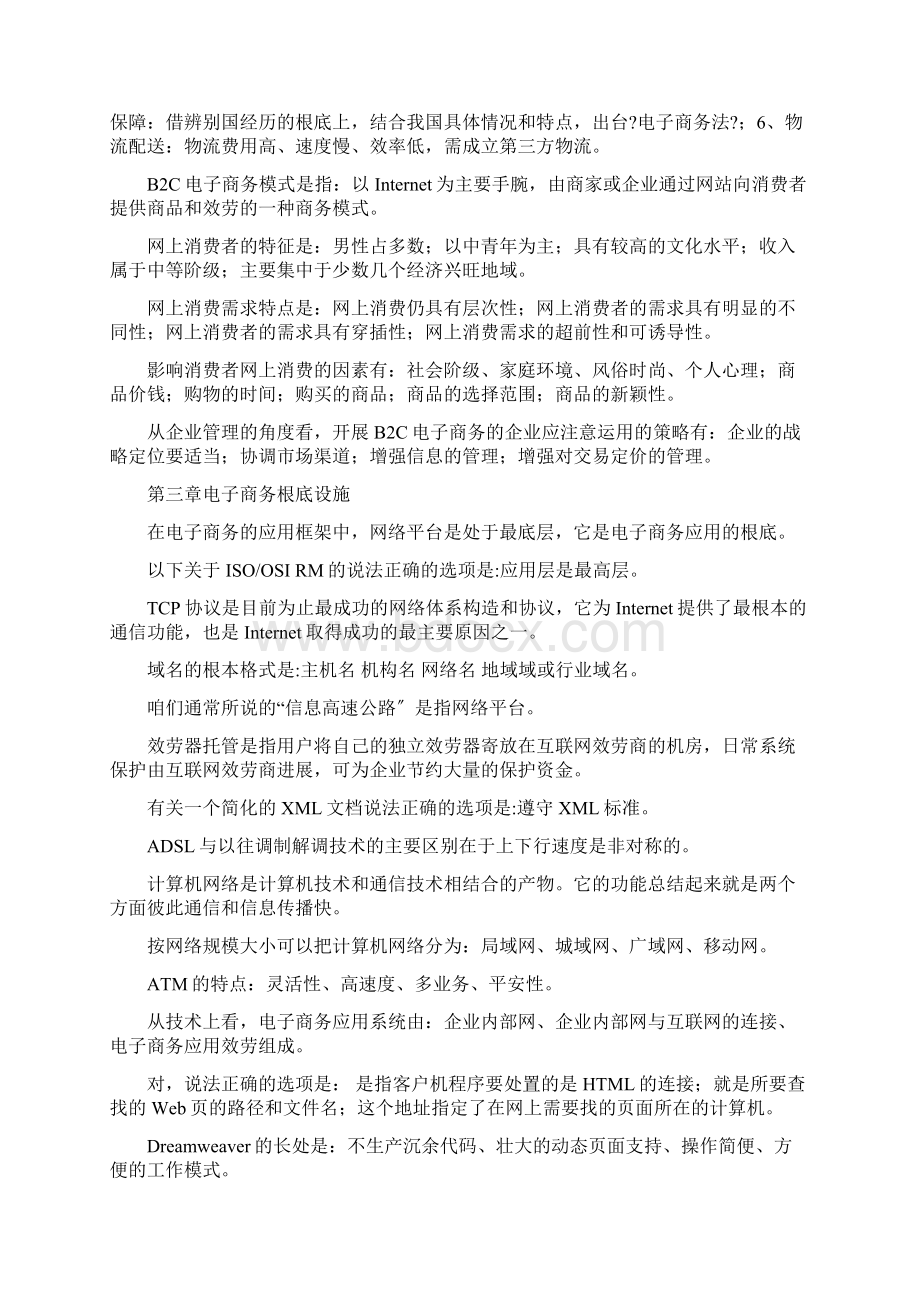 电子商务运营管理课后习题答案.docx_第3页