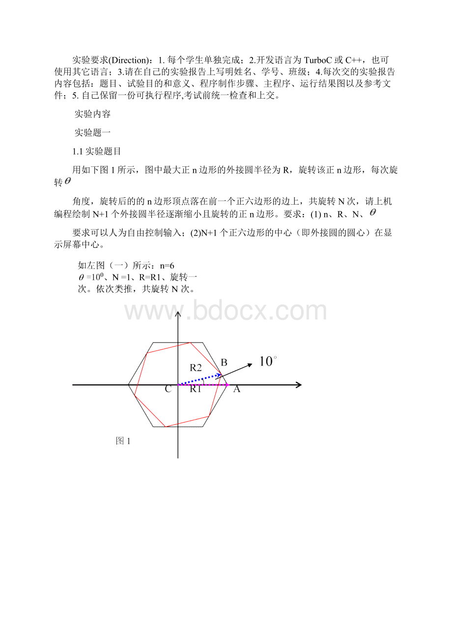 利用C语言图形函数绘图文档格式.docx_第2页