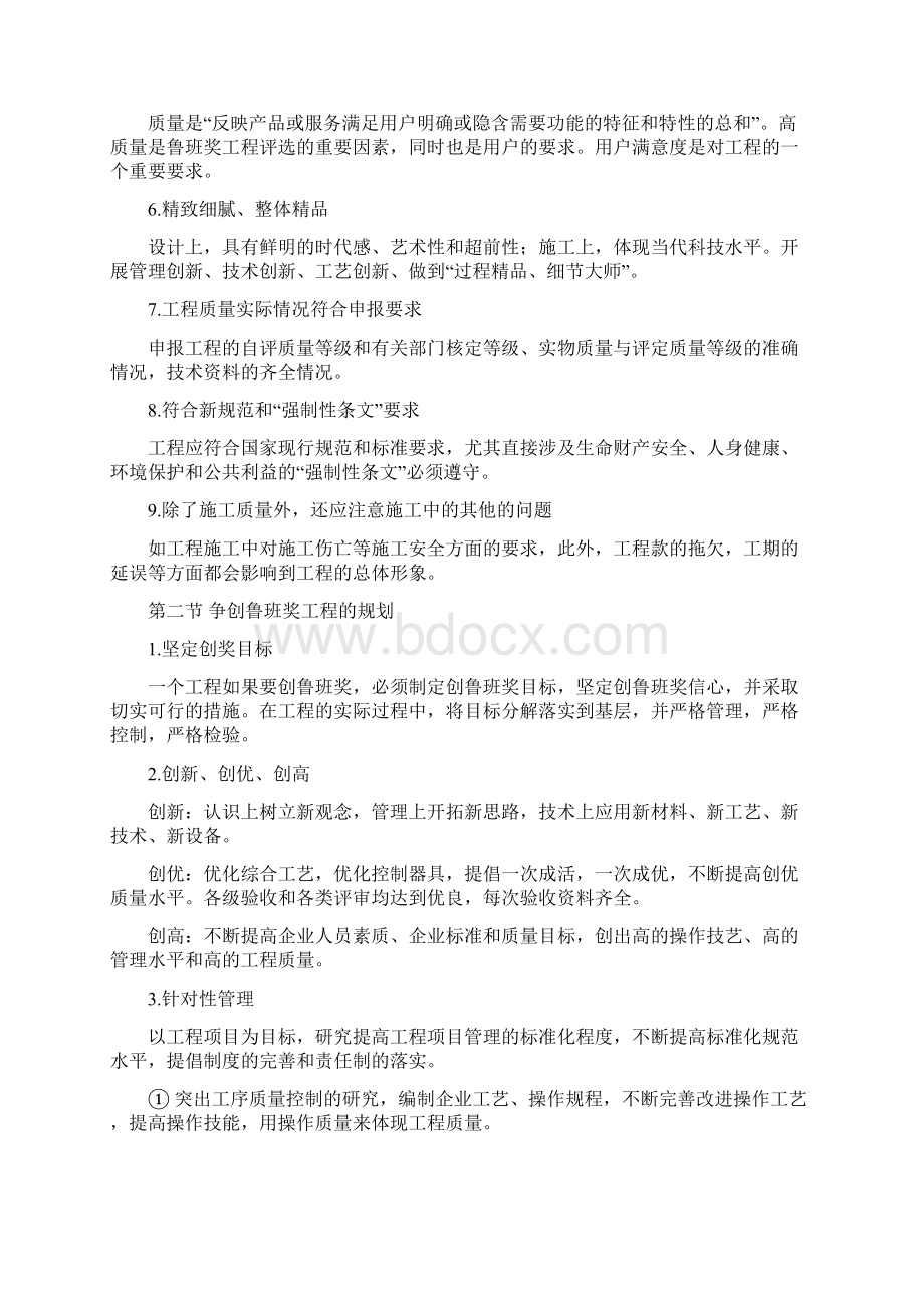 鲁班奖创优计划清单书装饰装修类.docx_第3页