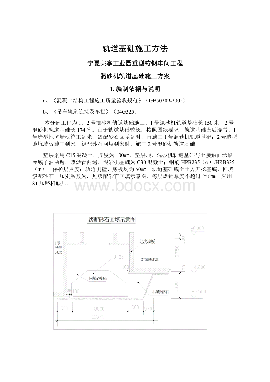 轨道基础施工方法.docx