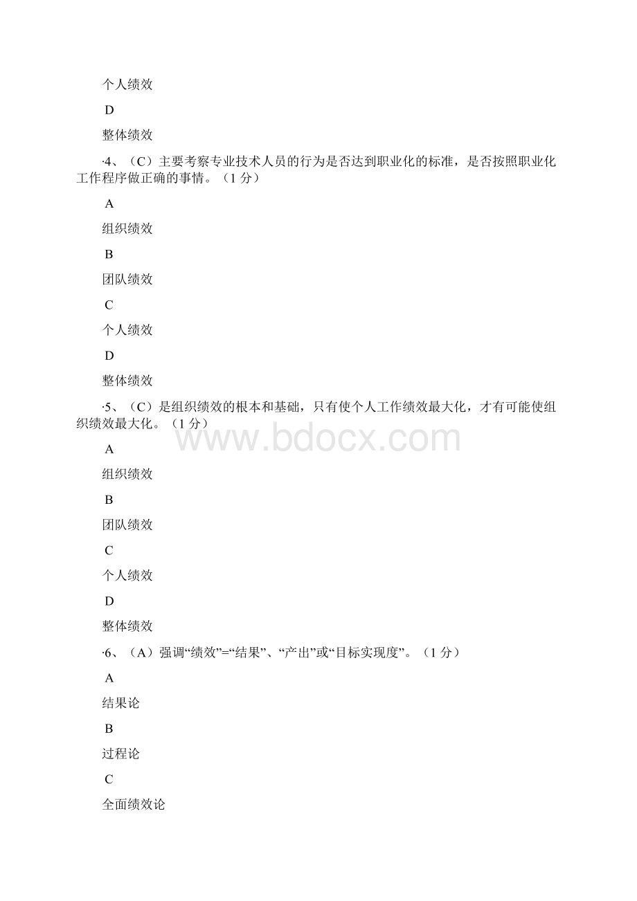 绩效管理与业务能力提升86分.docx_第2页