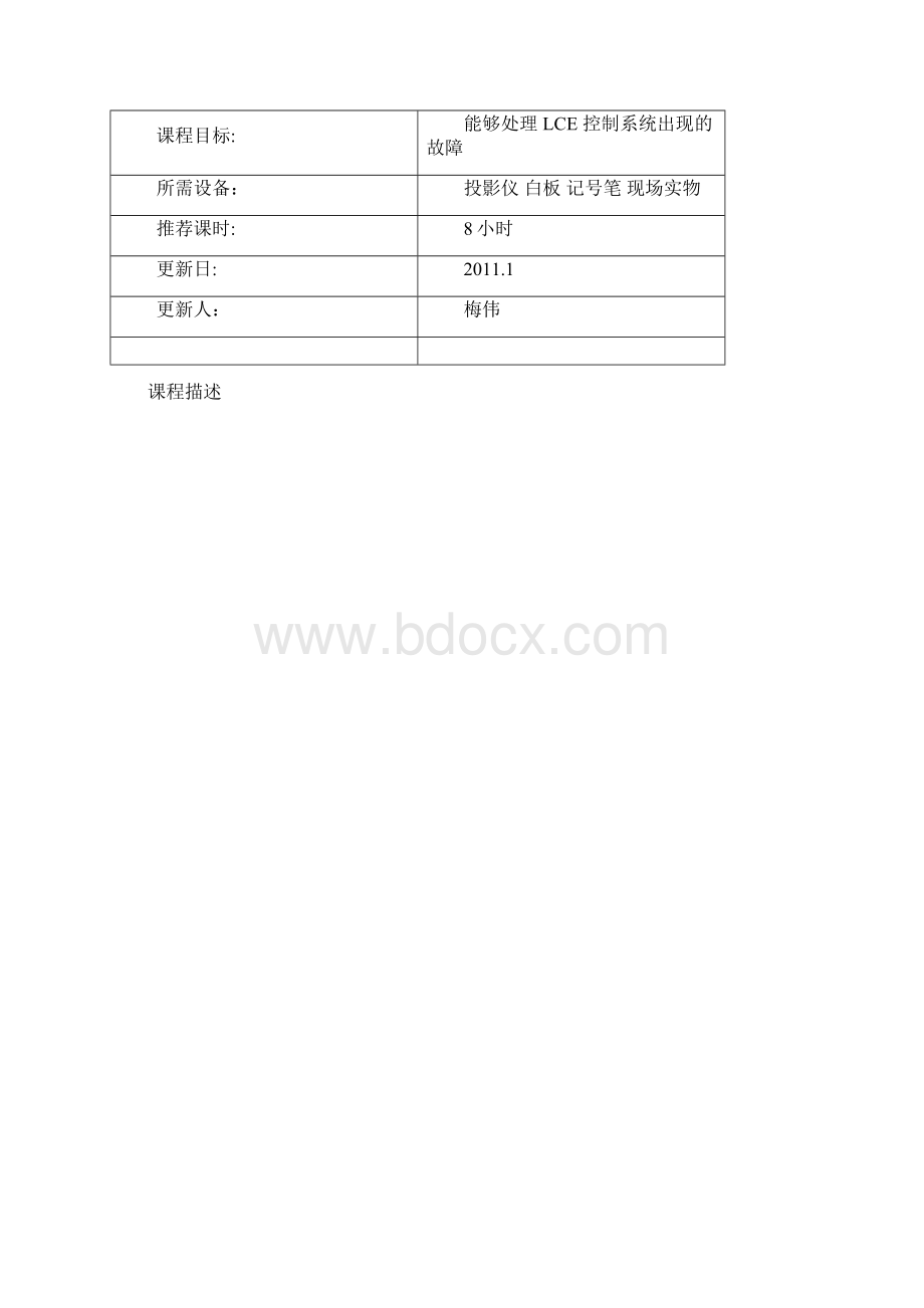 整理通力电梯技能培训教材系列Word格式文档下载.docx_第2页