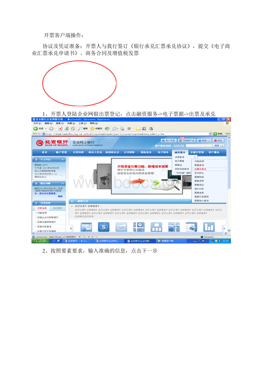 北京银行电票操作流程客户端.docx_第2页