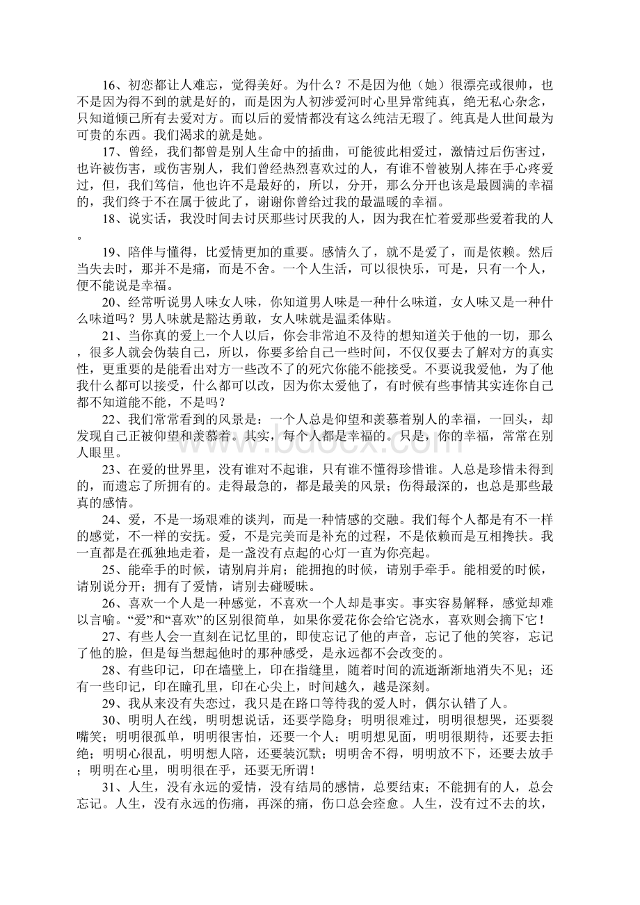 经典爱情语录.docx_第2页