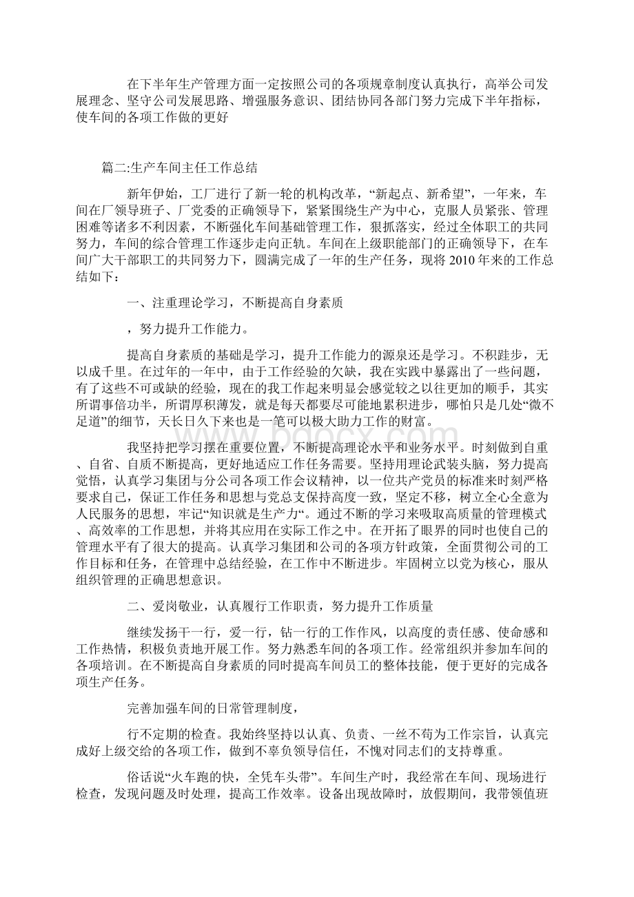 车间主任工作总结.docx_第2页