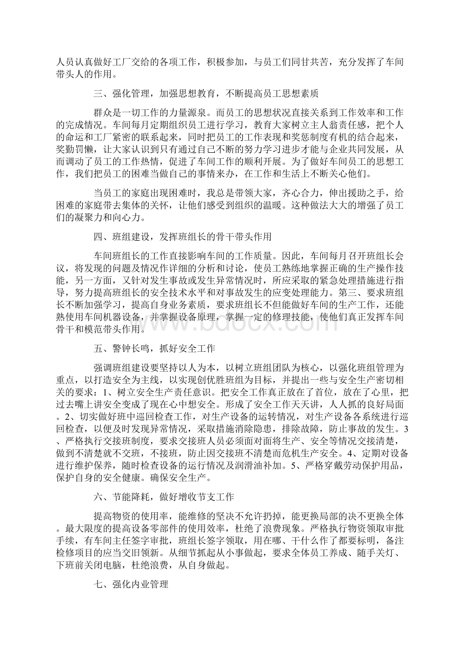 车间主任工作总结.docx_第3页