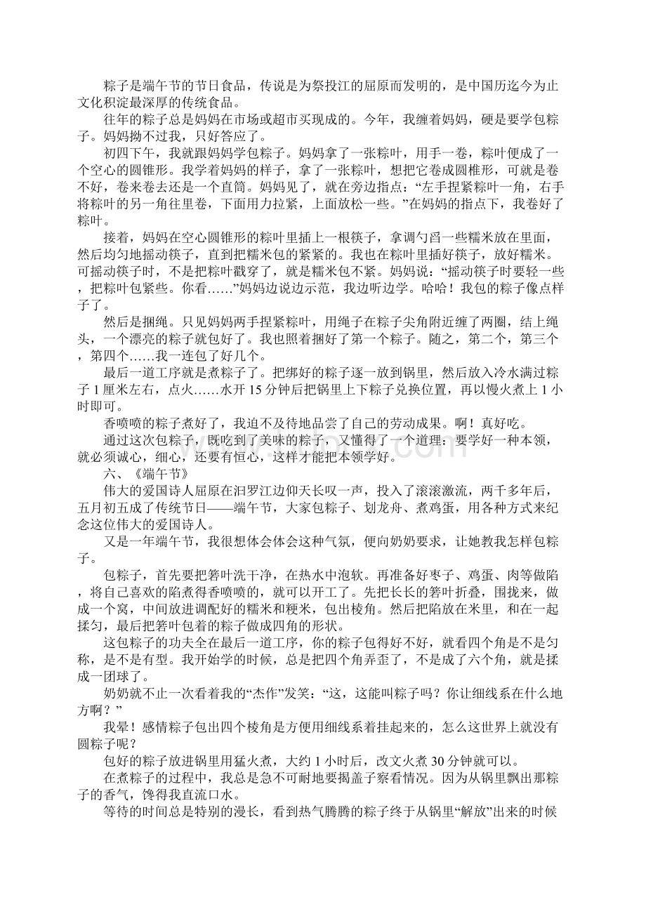 精选初中有关端午节的600字作文十篇.docx_第3页