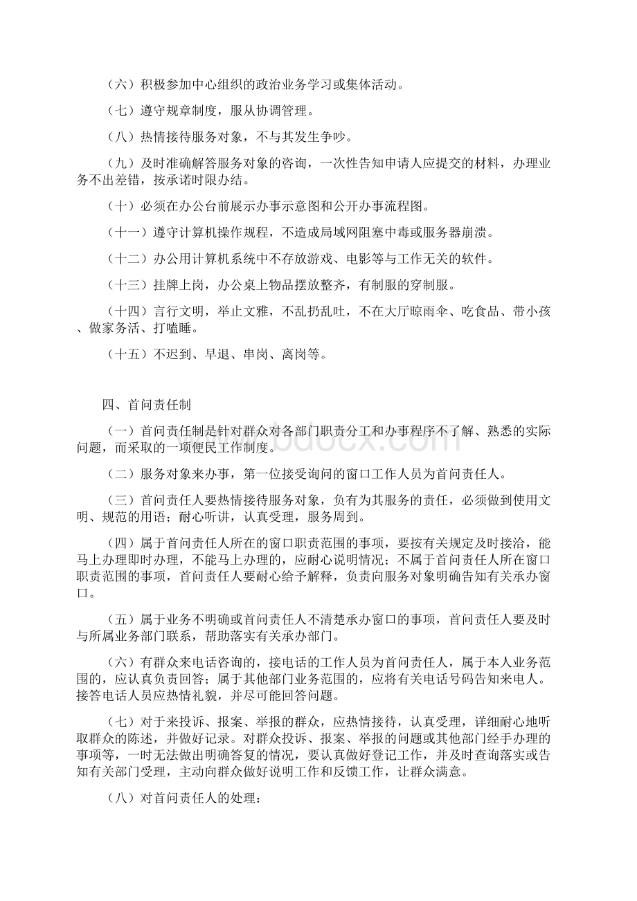 党群服务中心相关制度.docx_第3页