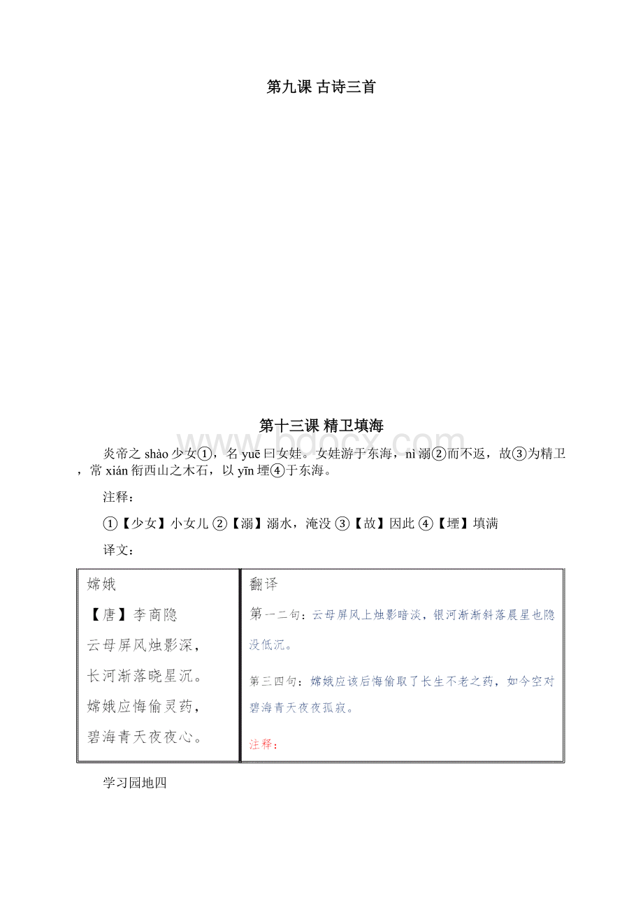 部编人教版四年级语文全册古诗古文及名言积累翻译Word文件下载.docx_第2页