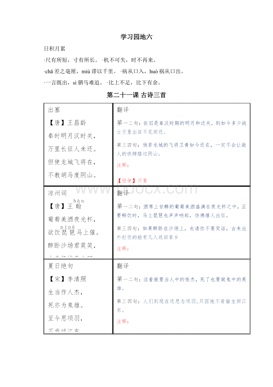 部编人教版四年级语文全册古诗古文及名言积累翻译Word文件下载.docx_第3页