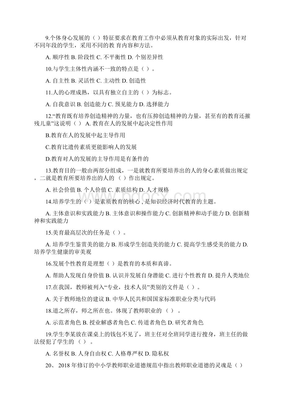 赤峰教师真题教育学文档格式.docx_第2页