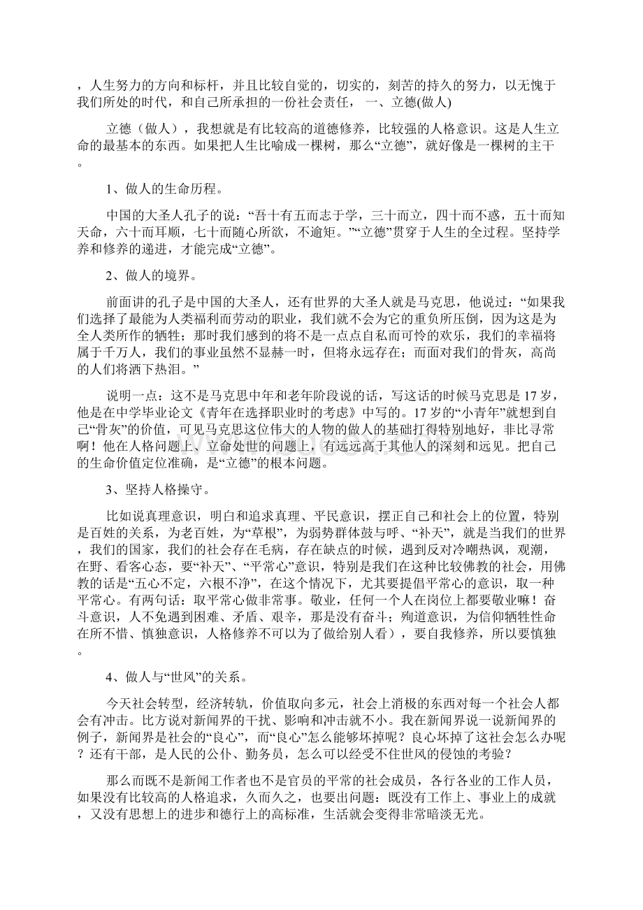 做人三不朽 立德立功立言.docx_第2页