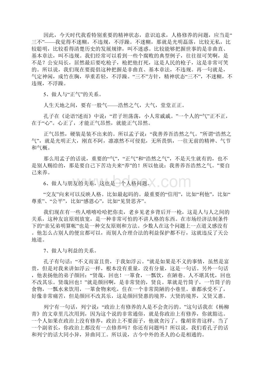 做人三不朽 立德立功立言.docx_第3页