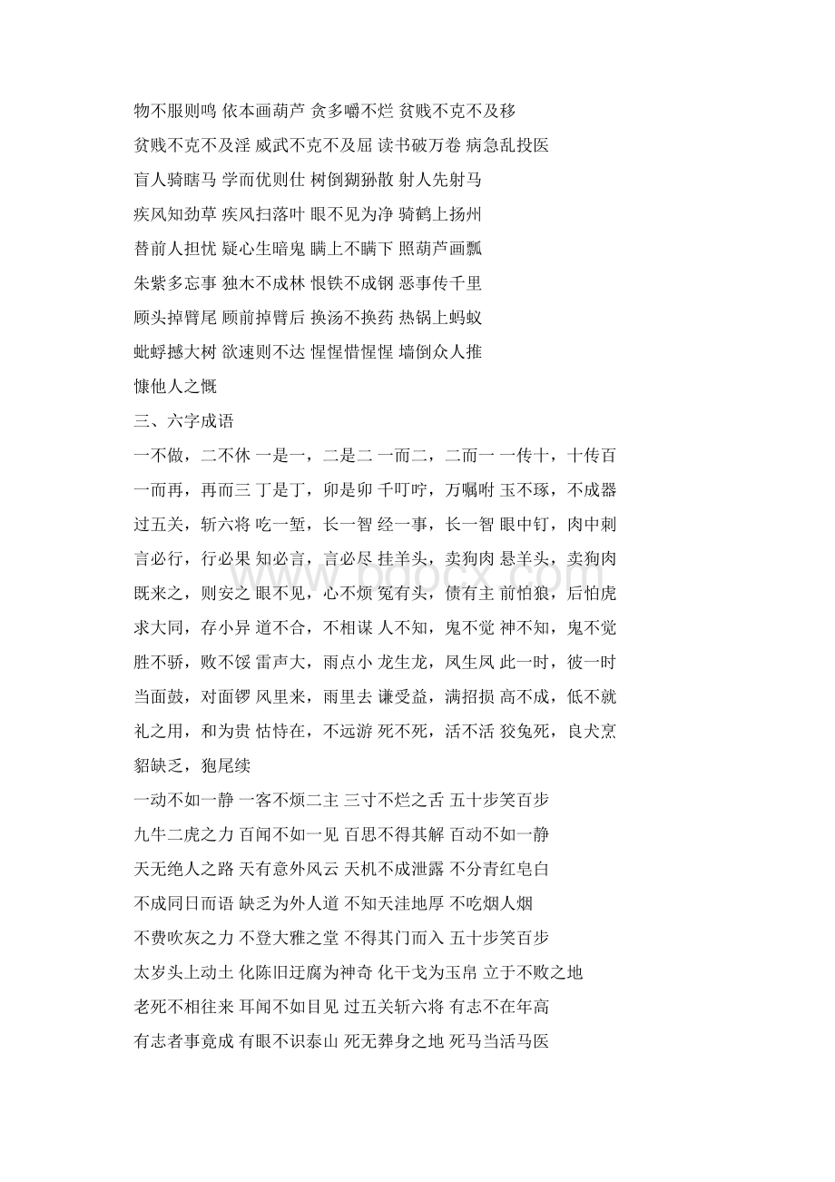 三字五字六字七字八字等的成语.docx_第2页